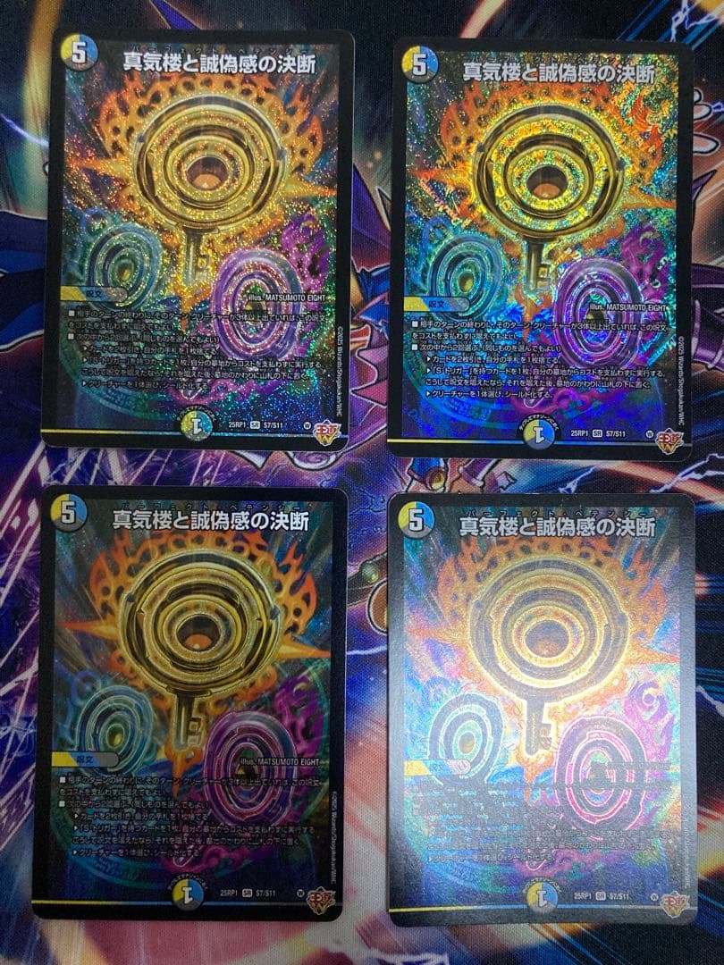 デュエルマスターズ 真気楼と誠偽感の決断(パーフェクトペテンシー) 4枚