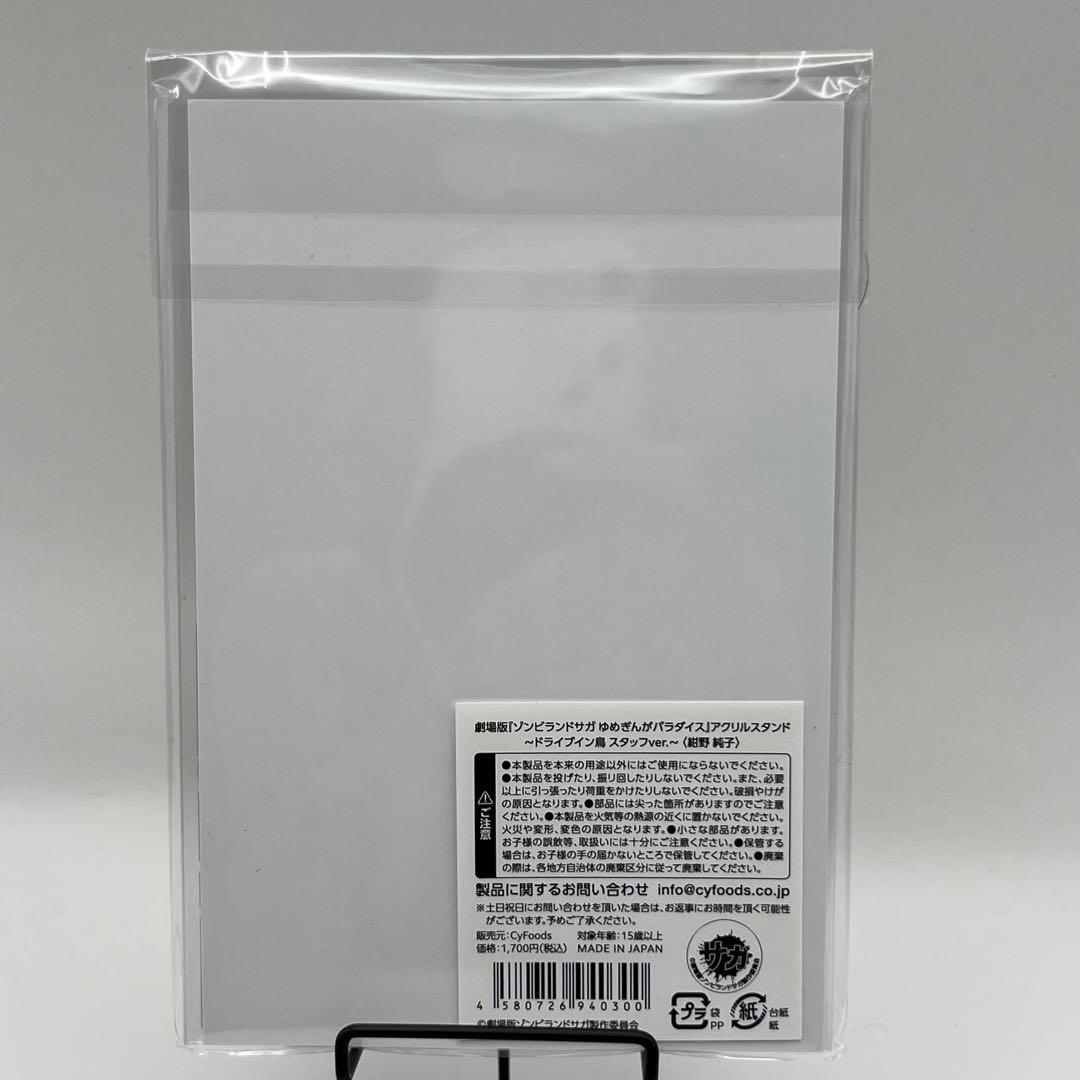 新品　ゾンビランドサガ×ドライブイン鳥　スタッフver アクスタ　全7種セット