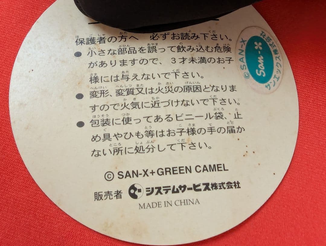 超2レア【“メカたれパンダ”希少ぬいぐるみ】2000年？プライズ専用中古美品