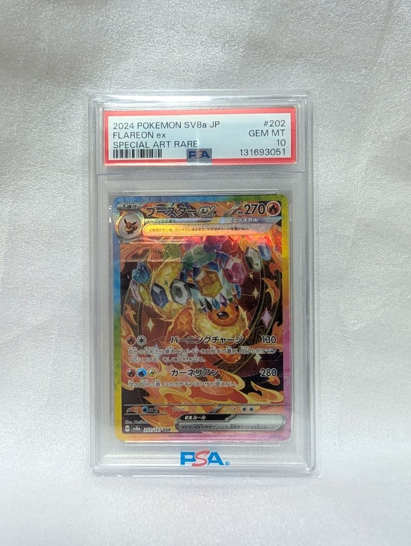 【PSA10】テラスタルフェスex　ブースターex　SAR　202/187