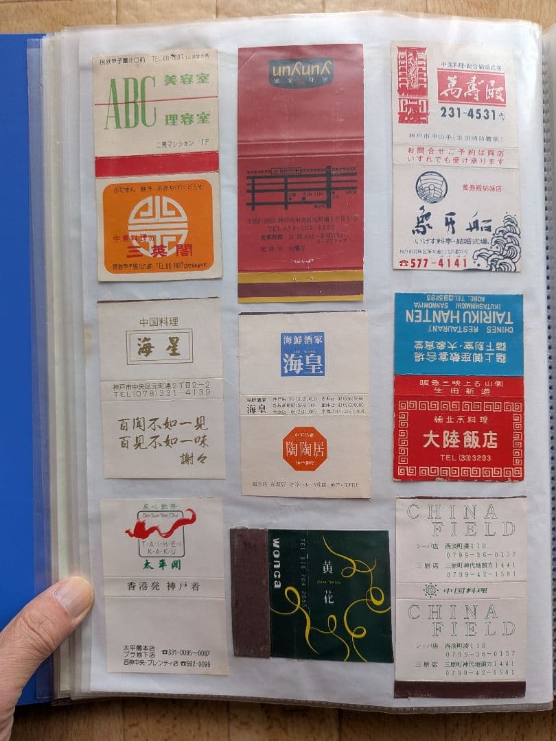 中華料理店のマッチラベル 写真外含め300枚