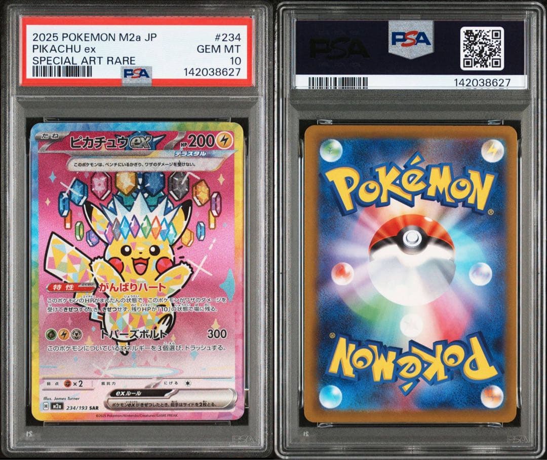 【PSA10】 ピカチュウex SAR PIKACHU 234/193 3連番