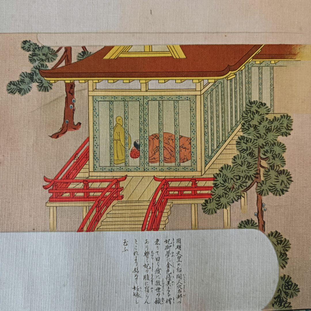 レア 聖徳太子 平安 絵巻 法華経 仏教 儒教 池坊 花 茶 禅 日本 美術