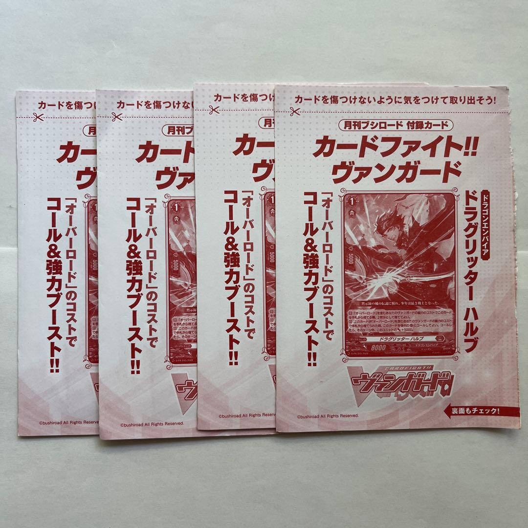 【未開封】ドラグリッター・ハルブ 4枚セット