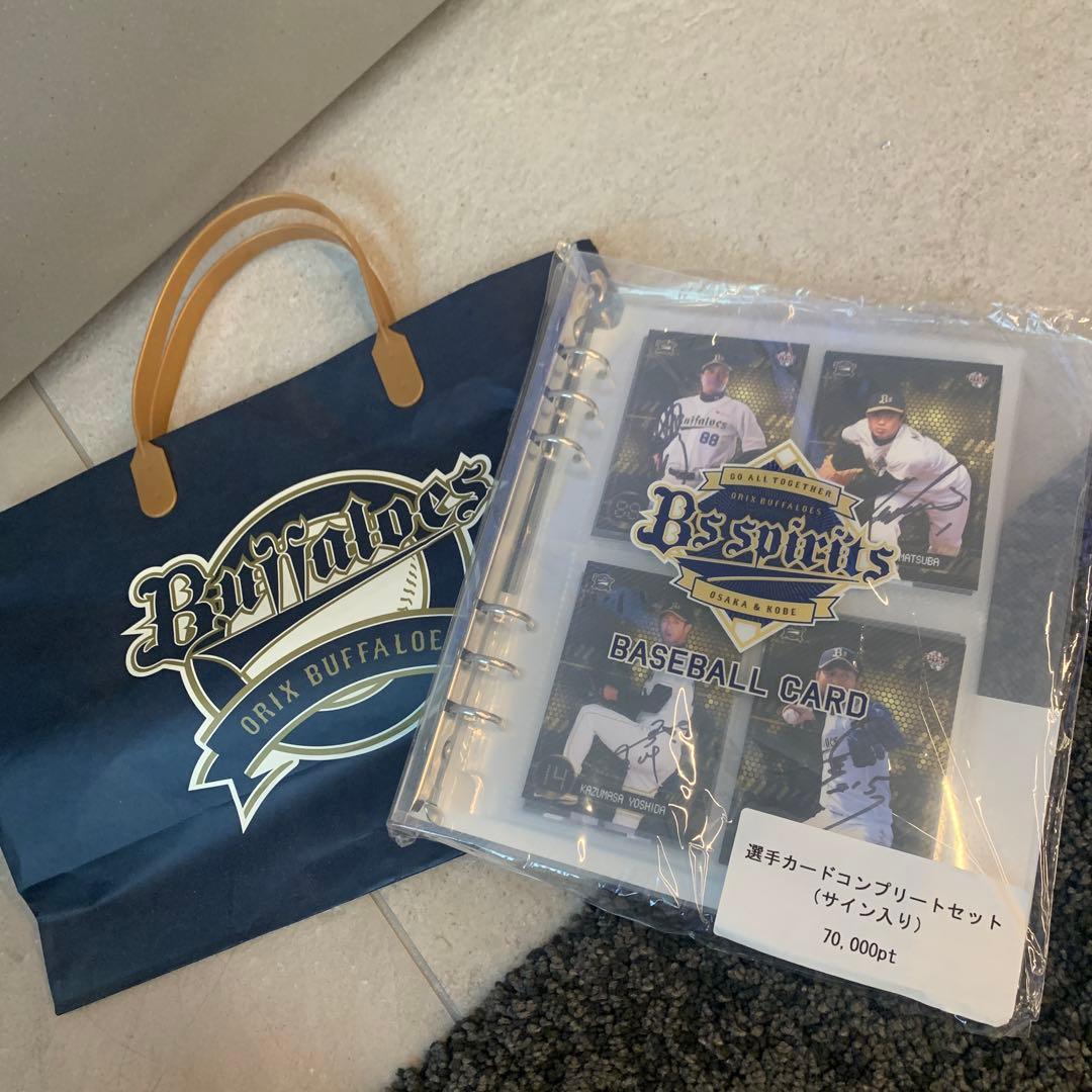 値下げ！野球　オリックス　選手カードコンプリートセット　サイン入り