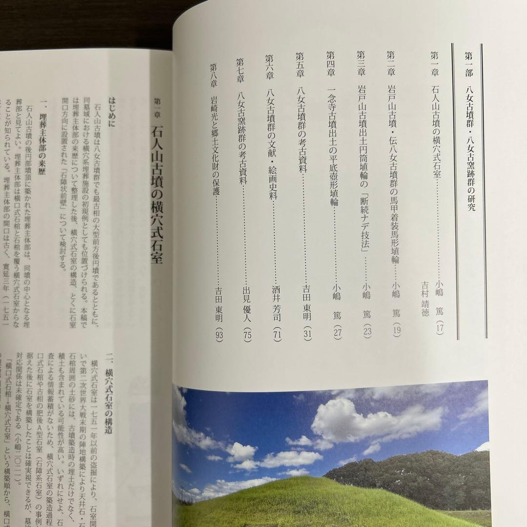 論文集　筑紫君の多角的研究　考古学　古代史　古墳時代　岩戸山　埴輪　石人石馬