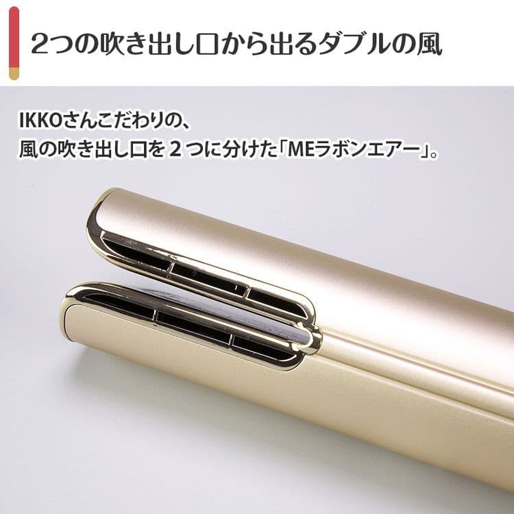 【極美品】ME ラボンエアー IKKOドライヤー