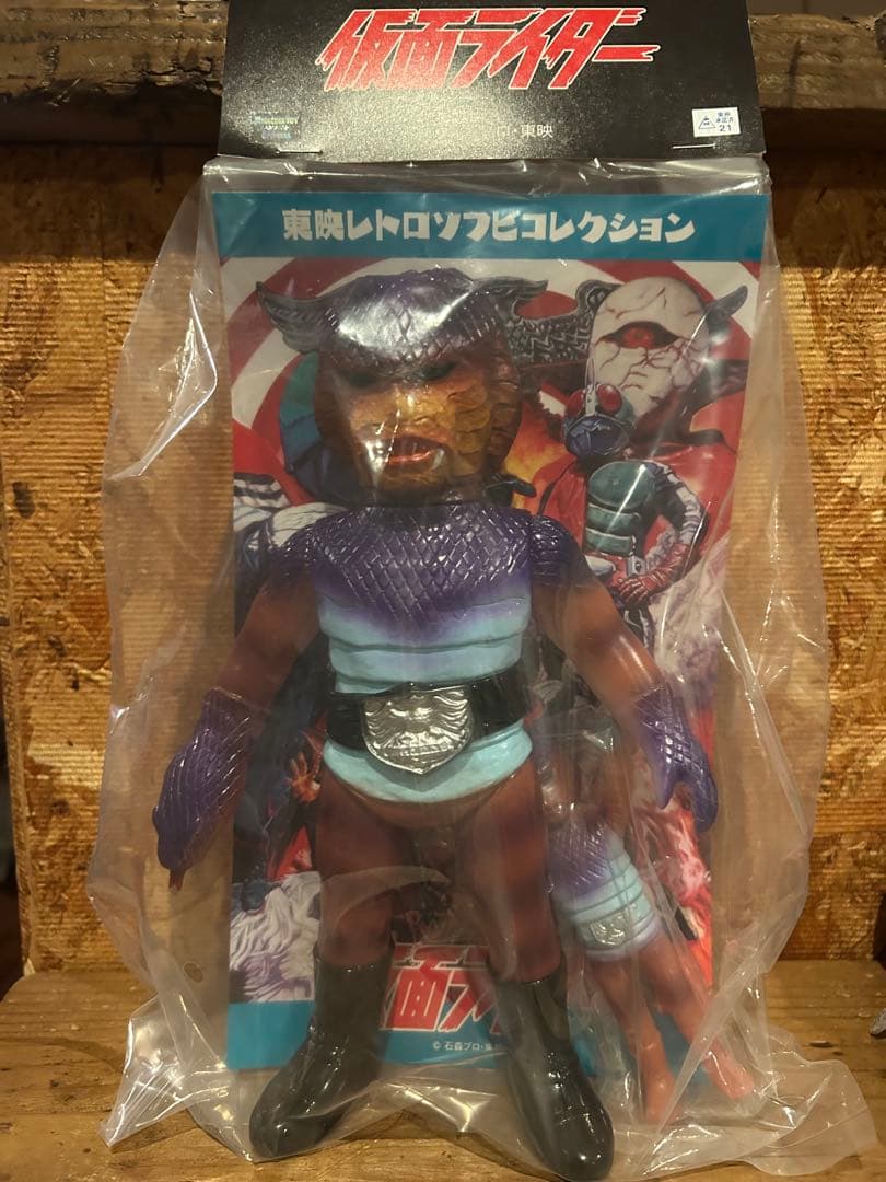 東映レトロソフビコレクション　コブラ男　新色畜光