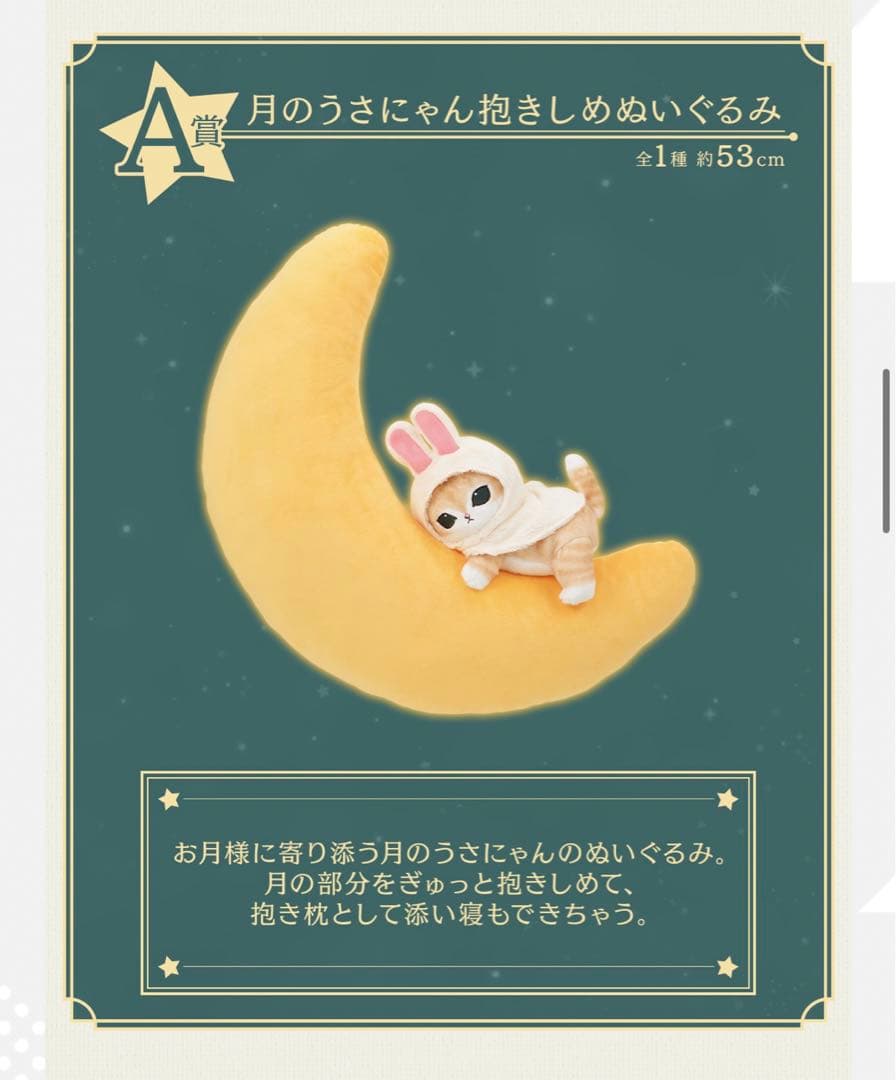 一番くじ　mofusand 1ロット