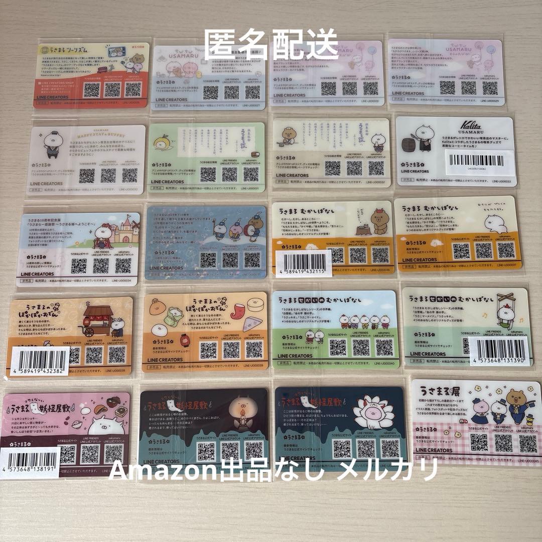 うさまらーカード コンプリート 全45種