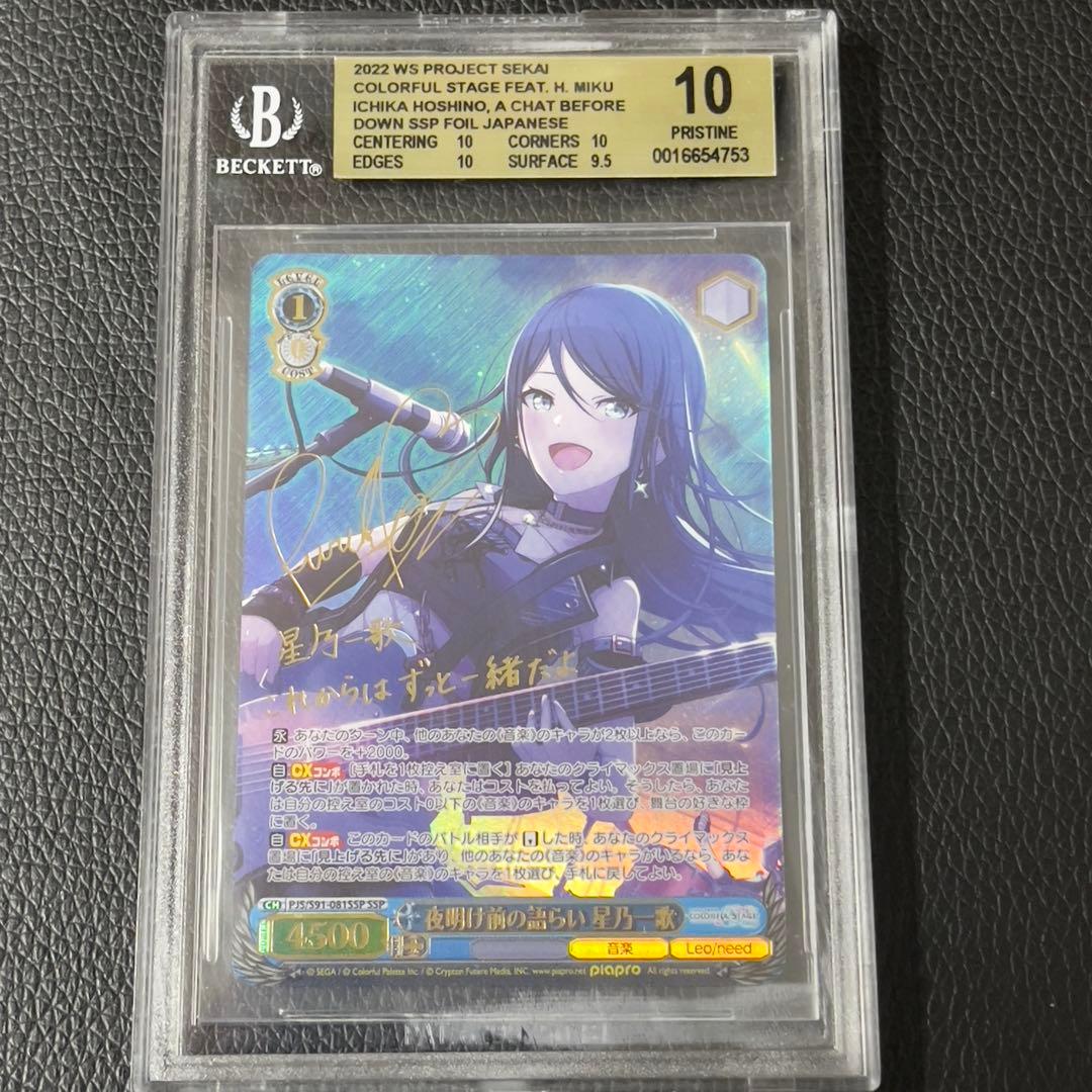 ヴァイスシュヴァルツ　夜明け前の語らい　星乃一歌　SSP サイン　BGS10