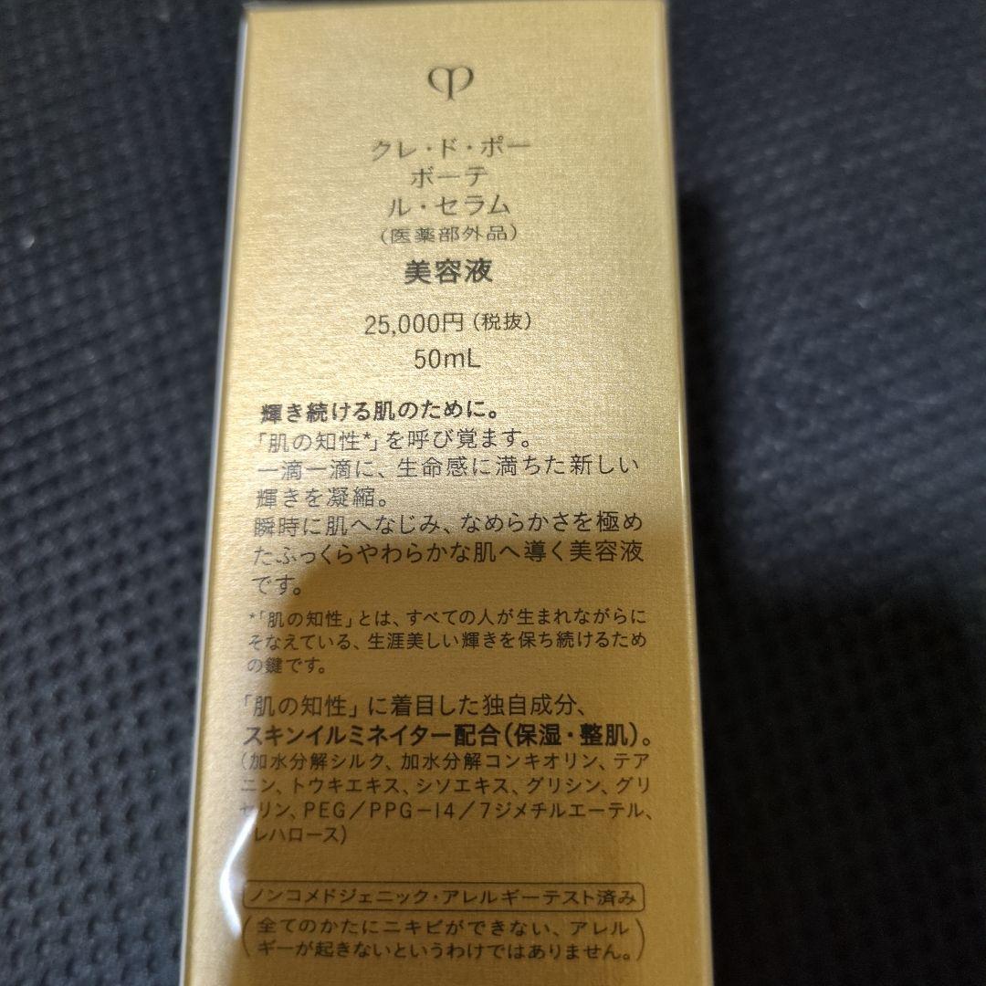 clé de peau BEAUTÉ ル・セラム 50mL