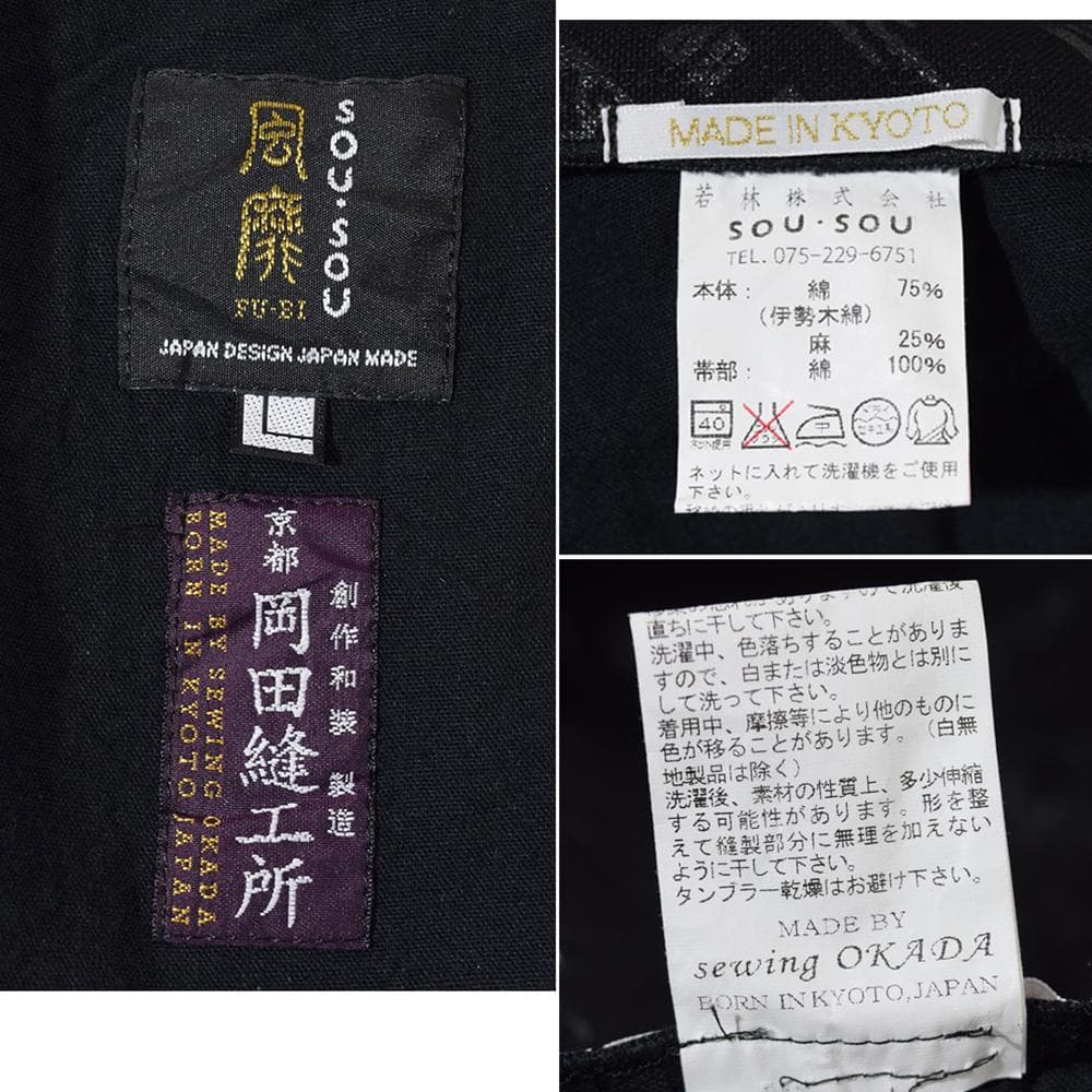 ソウソウ SOU・SOU 伊勢木綿 20/20 麻混 風靡 下 濡羽色 L