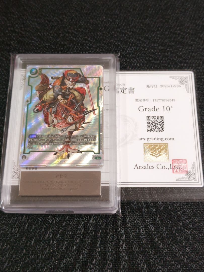 【ARS10+】ドラゴンボール フュージョンワールド 孫悟空 恐竜悟空