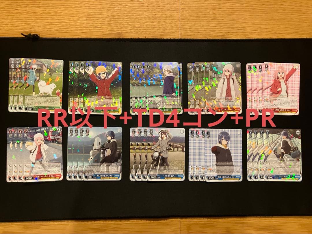 ヴァイスシュヴァルツ　ゆるキャン△ RR以下4コン+TD4コン+PR