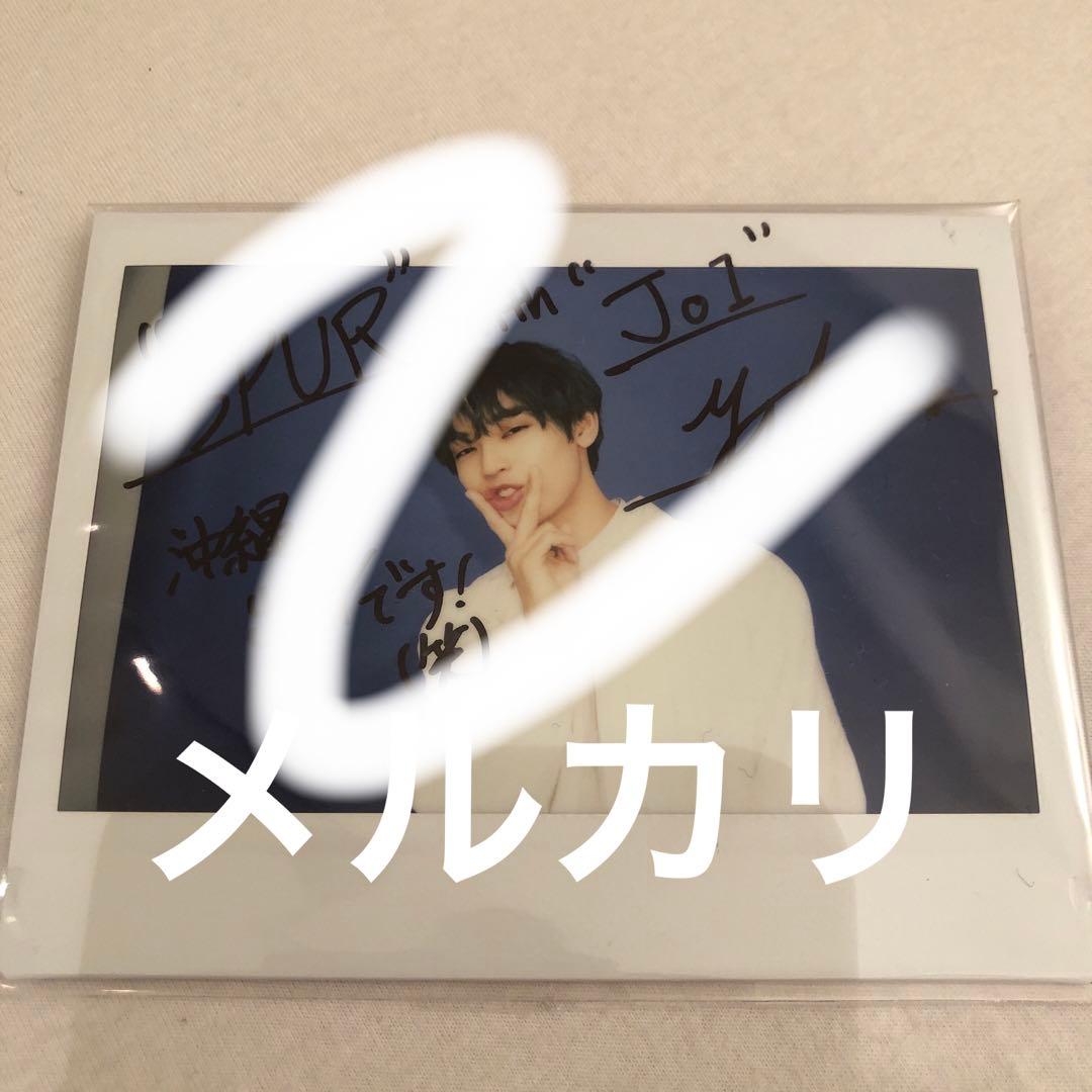 JO1 與那城奨　サイン　チェキ　トレカ