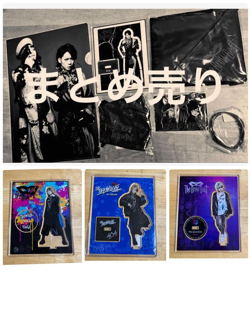 The Brow Beat グッズまとめ売り19100円⇒8500円