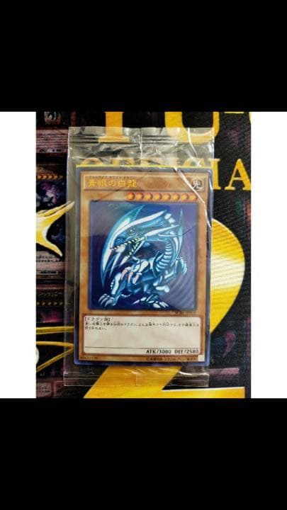 遊戯王 青眼の白龍 秘密レア 未開封