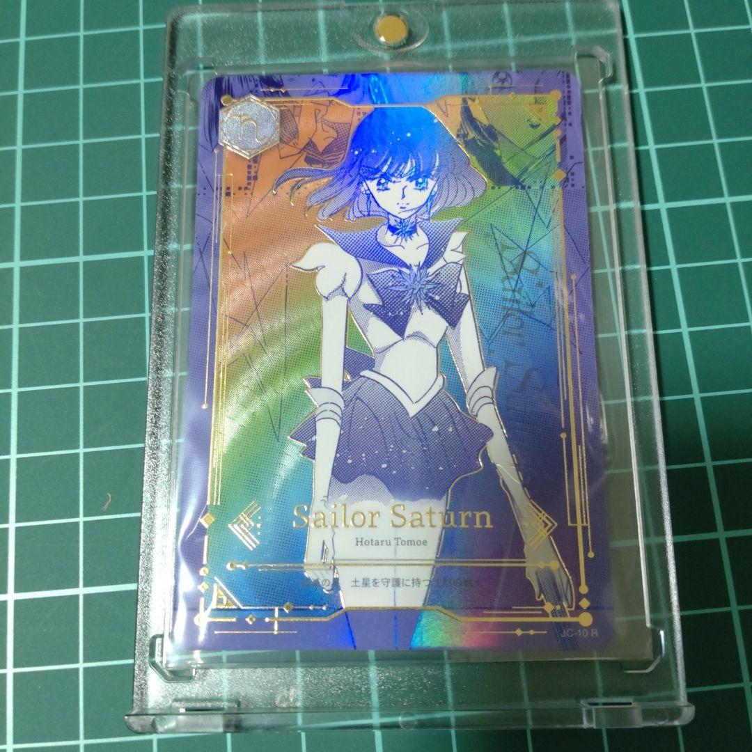 セーラームーン　ジミーチュウ　コレクターカード　サターン　レア