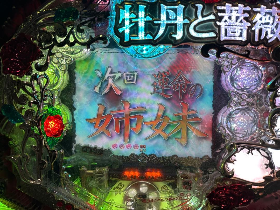 CR 牡丹と薔薇　セルのみ