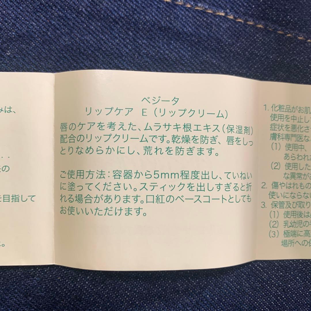 エルセラーン　ベジータ　リップケアE 4 本