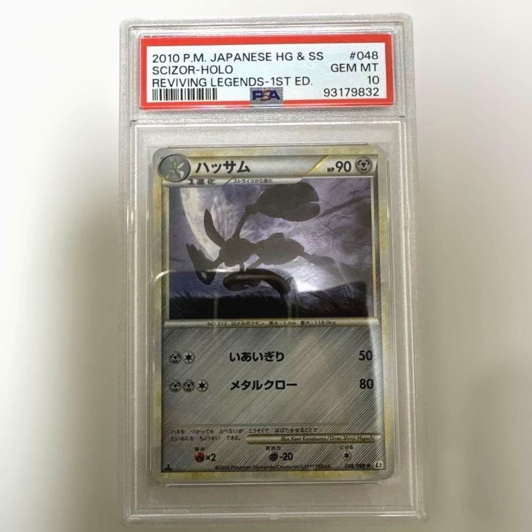 PSA10 ハッサム　レジェンド　よみがえる伝説　1ed