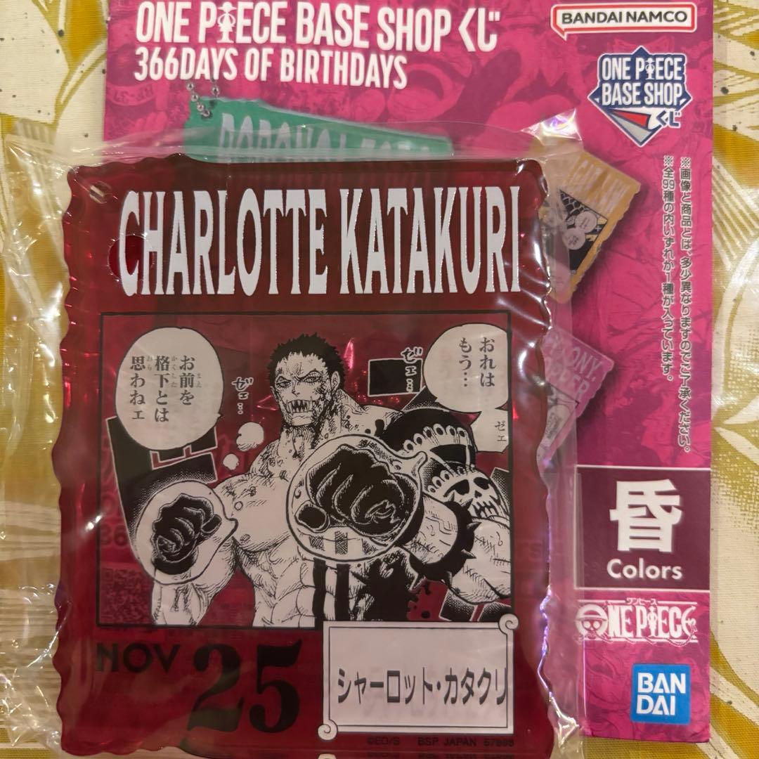 ワンピースベースショップくじ アクリルブロックチャーム カタクリ