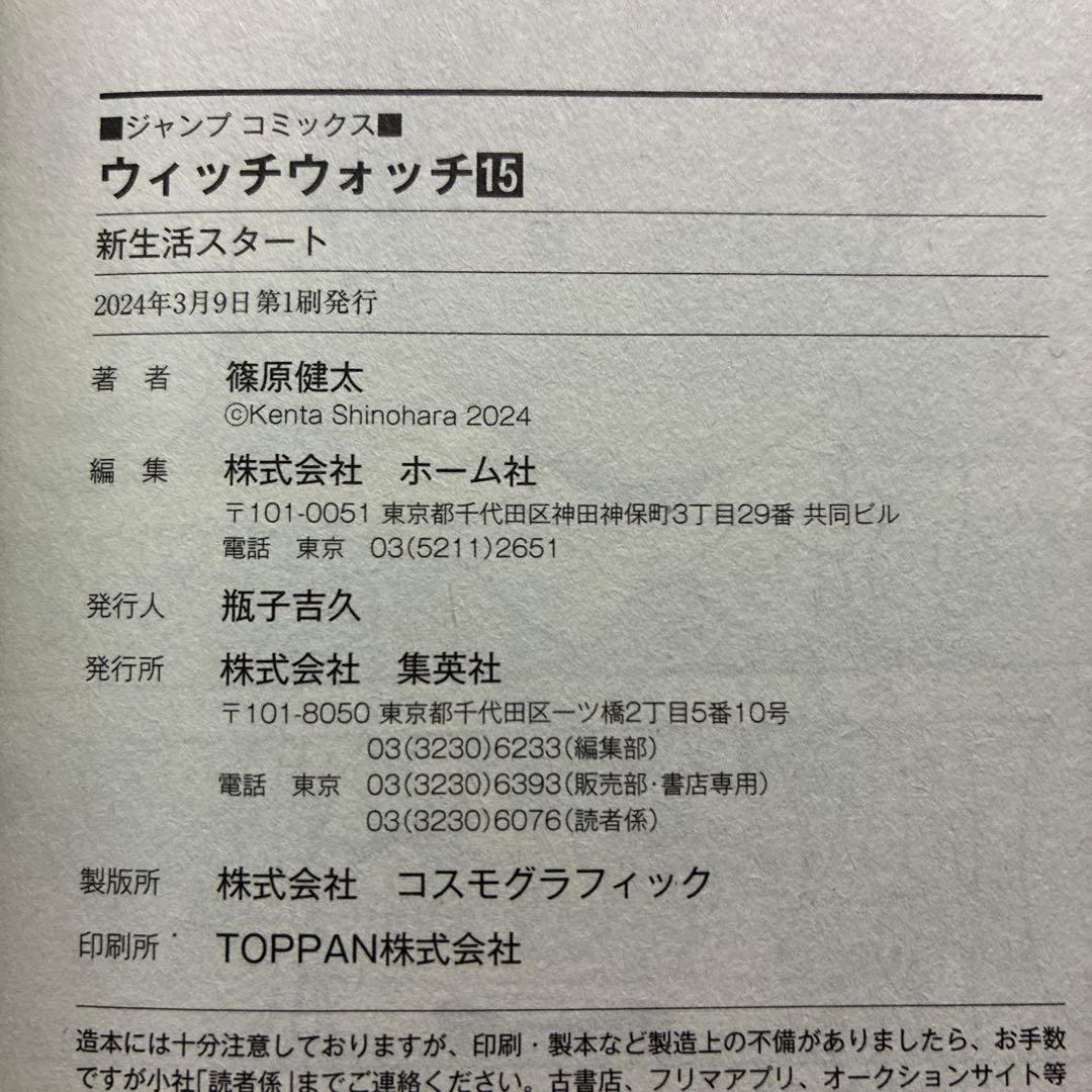 WITCH WATCH　ウィッチウォッチ 1〜23巻セット　初版帯付き多数