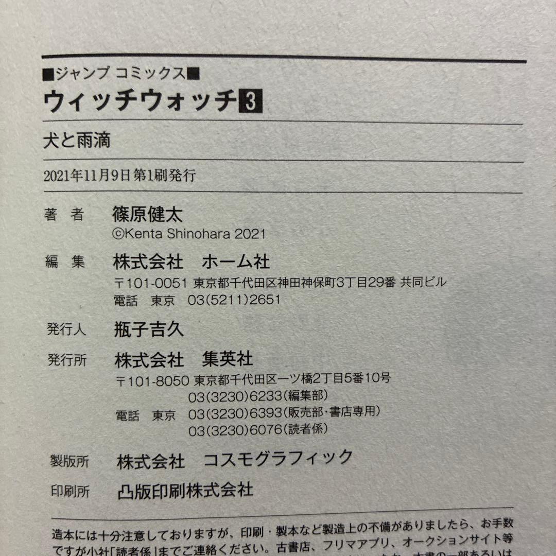 WITCH WATCH　ウィッチウォッチ 1〜23巻セット　初版帯付き多数