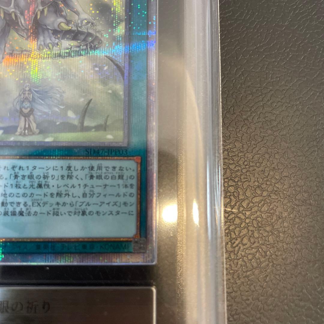 【ars10】青き眼の祈り 25th SE JPP03 ストラク 青き眼の光臨