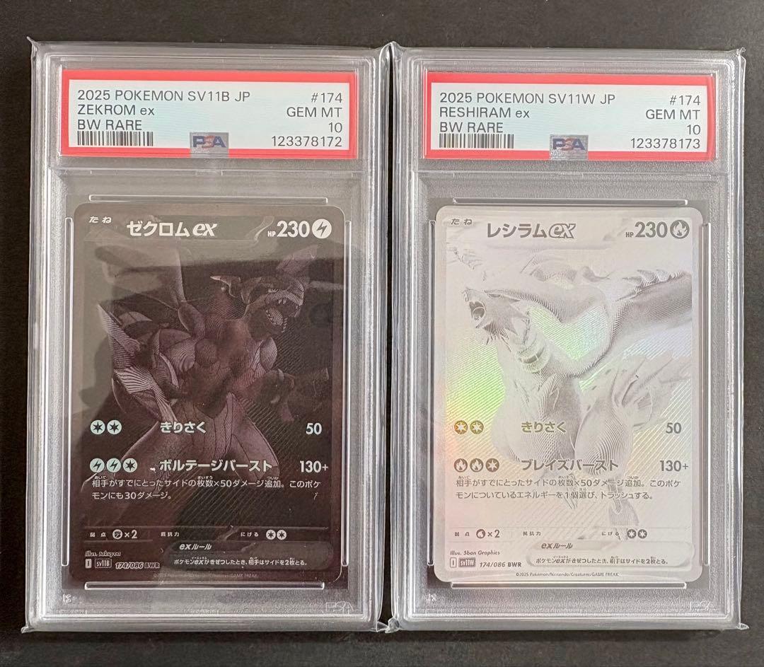 ゼクロムex レシラムex BWR PSA10 連番 2枚セット