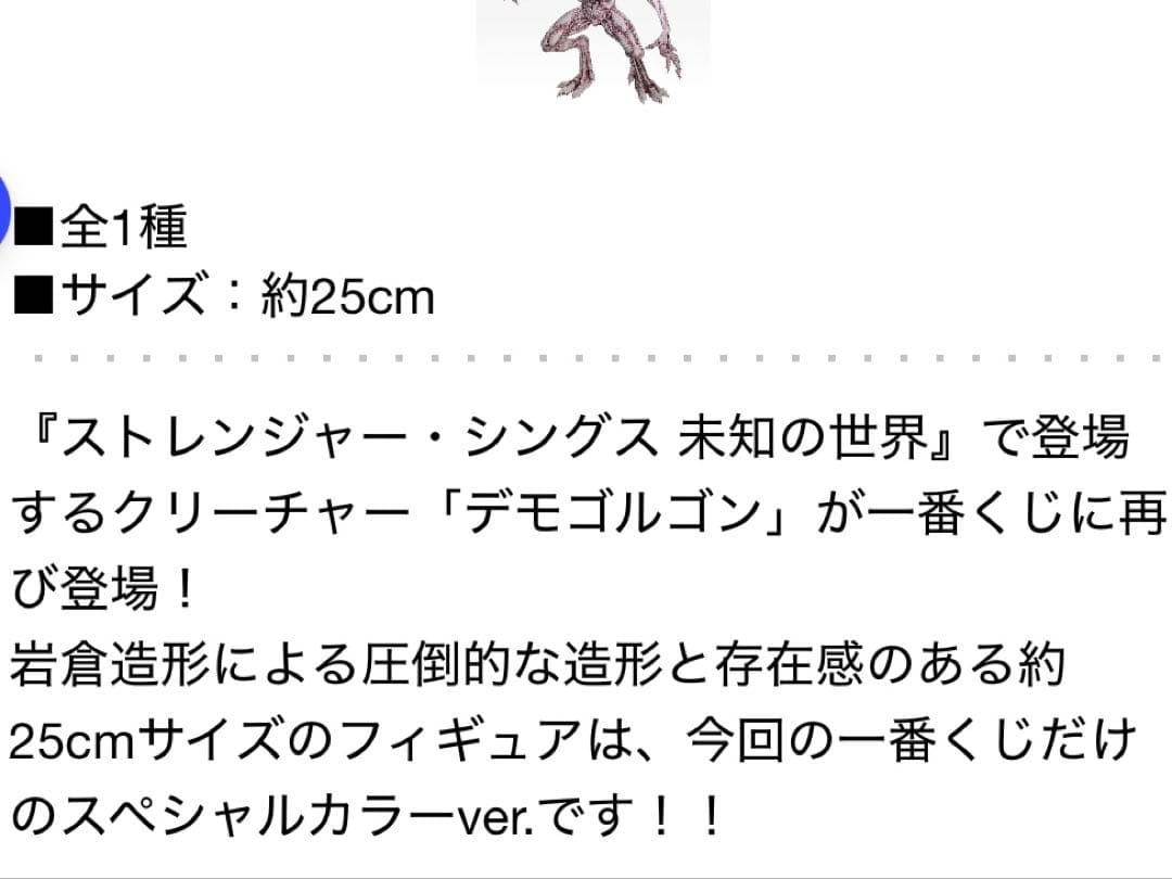 ストレンジャーシングス A賞B賞F賞セット デモゴルゴン 一番くじ フィギュア