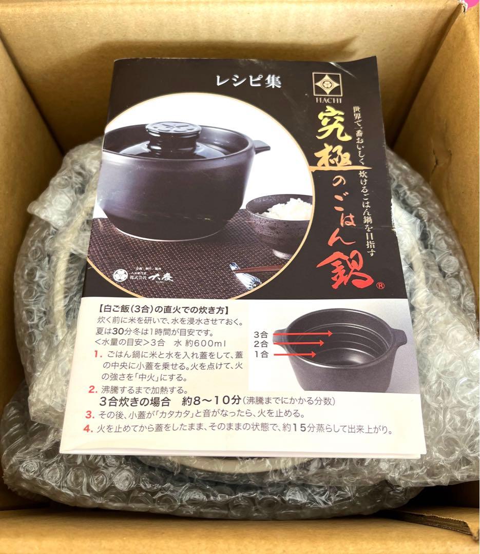 究極のごはん鍋 ＨＡＣＨＩ　新品未使用品　有田焼