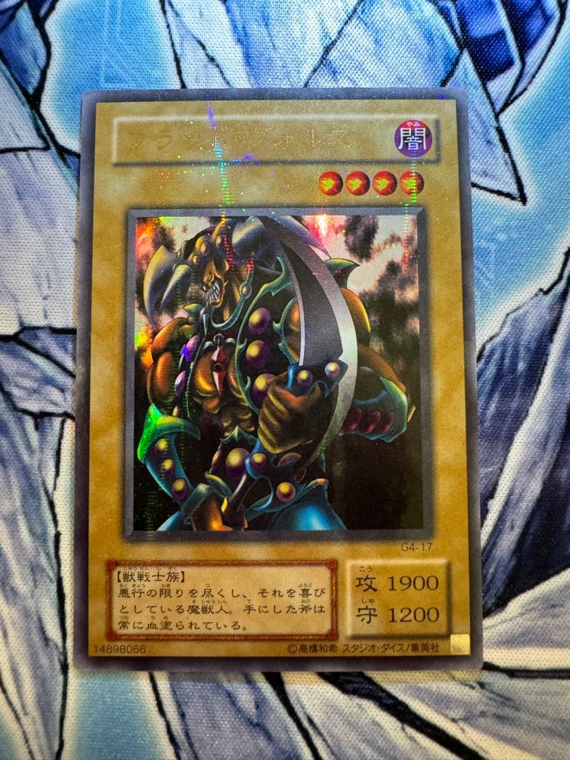遊戯王　ブラッドヴォルス　パラレル　初期　希少
