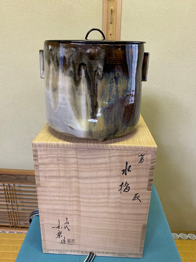茶道具/水指 高取耳付水指 十四代 亀井味楽 共箱 塗蓋