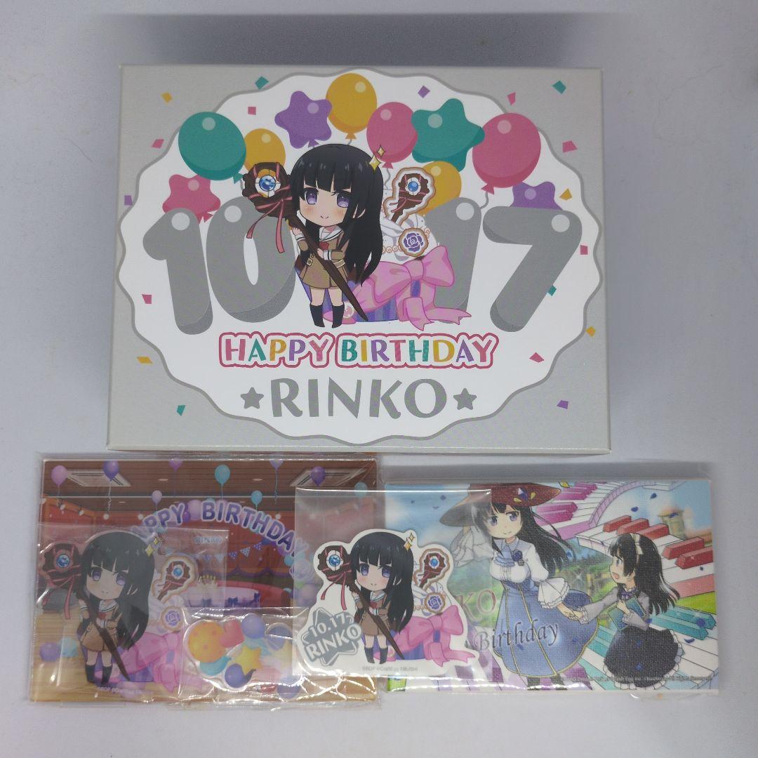 BanG Dream　バンドリ　バースデーボックス　白金燐子