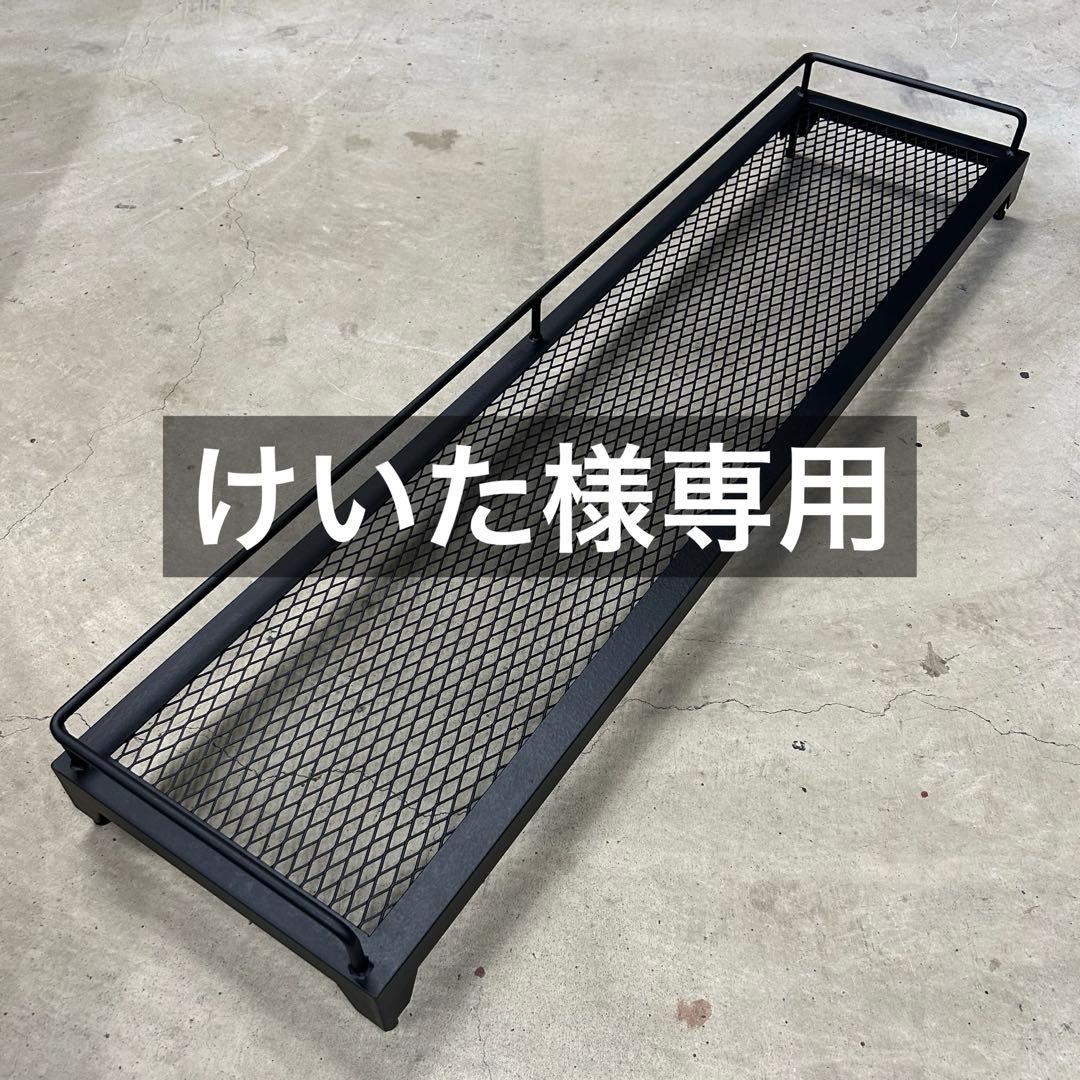 けいた アイアンシェルフ 1段 植物棚 受注生産