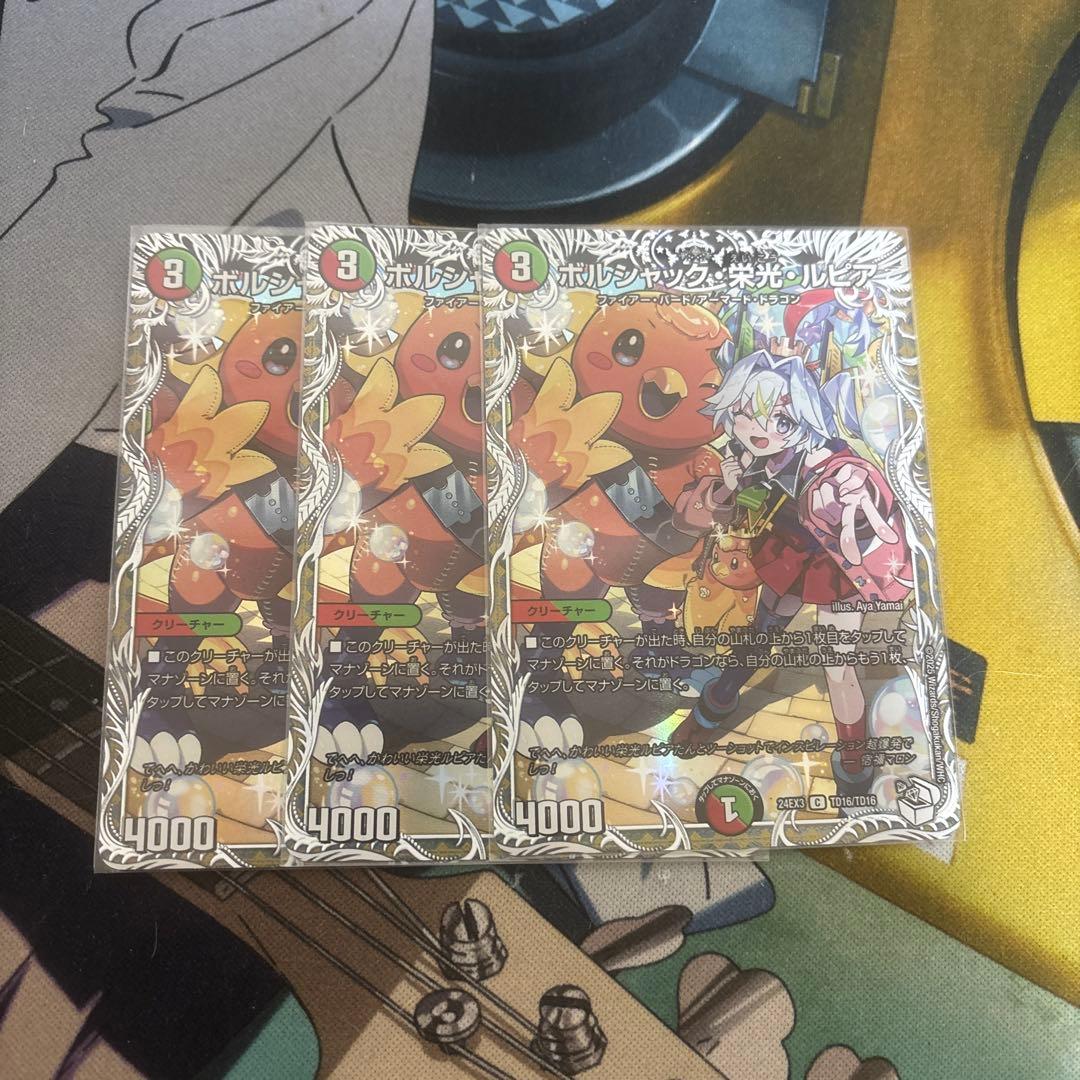 ボルシャック栄光ルピア キャラプレミアムトレジャー