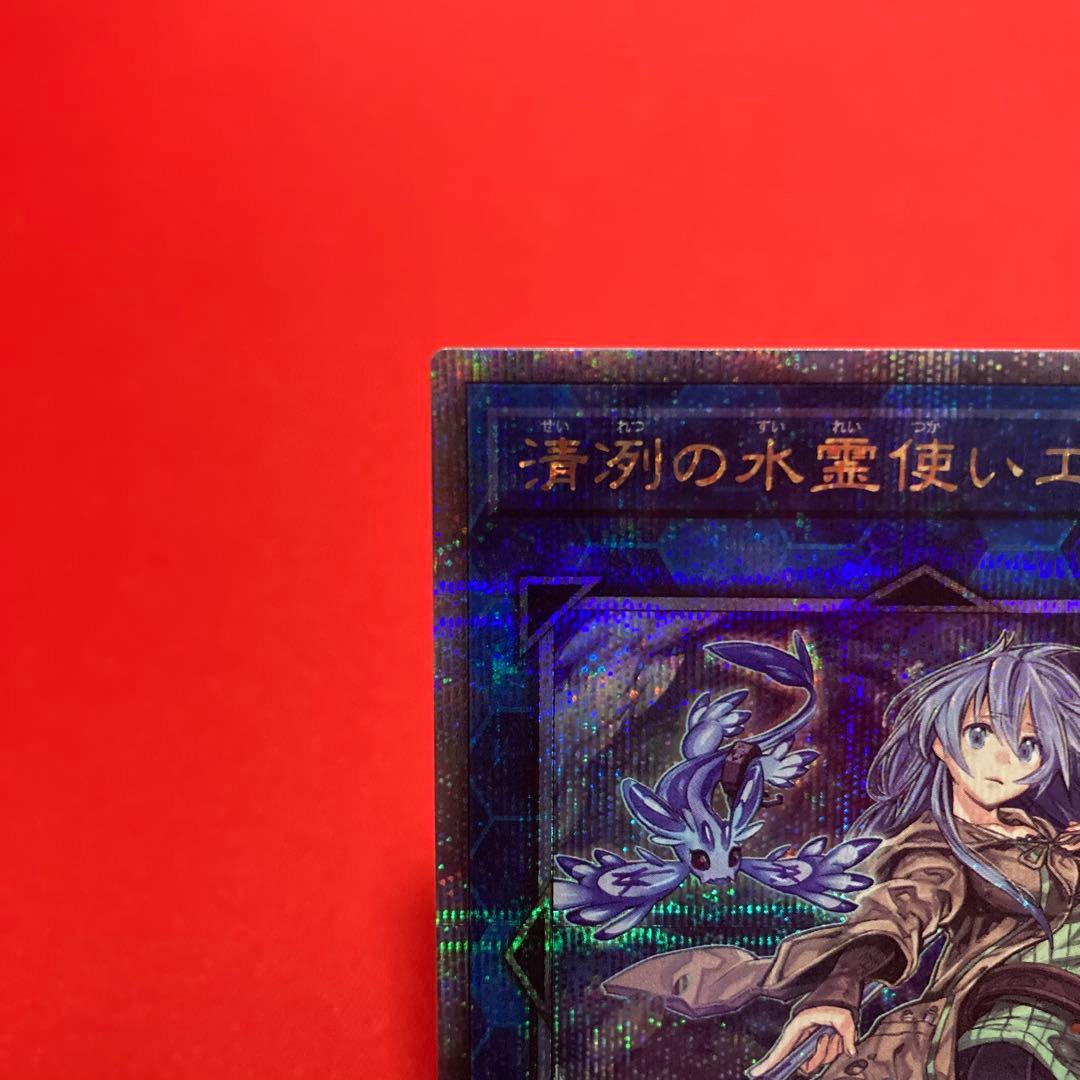 遊戯王　清冽の水使いエリア クォーターセンチュリーシークレットレア ②