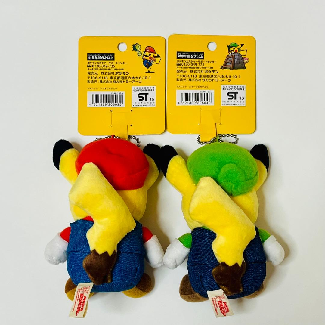 マリオピカチュウ　ルイージ マスコット　ぬいぐるみ　ポケモンセンター　ポケモン