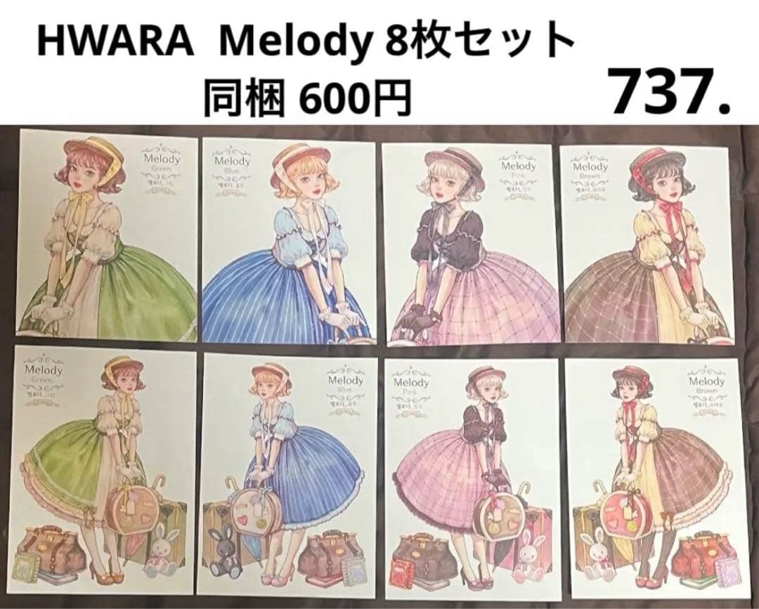 737.海外ステッカー HWARA Melody 8枚セット おすそ分け