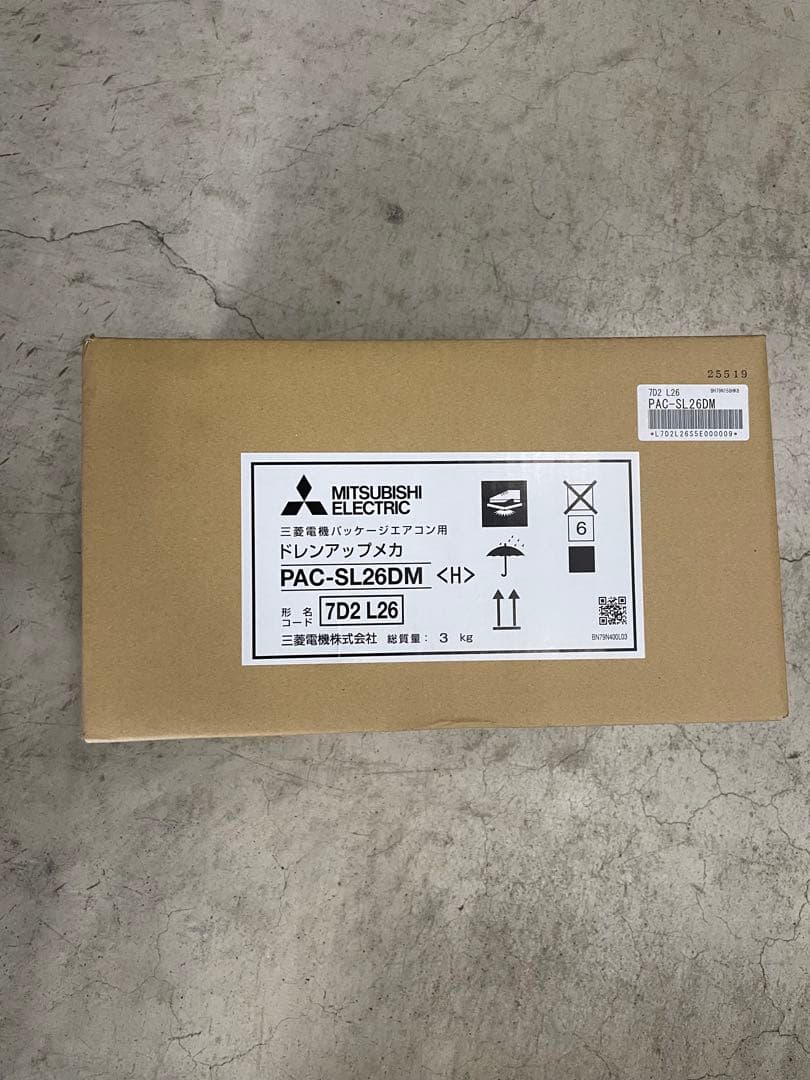 MITSUBISHI ドレンアップポンプ PAC-SL26DM 新品未使用