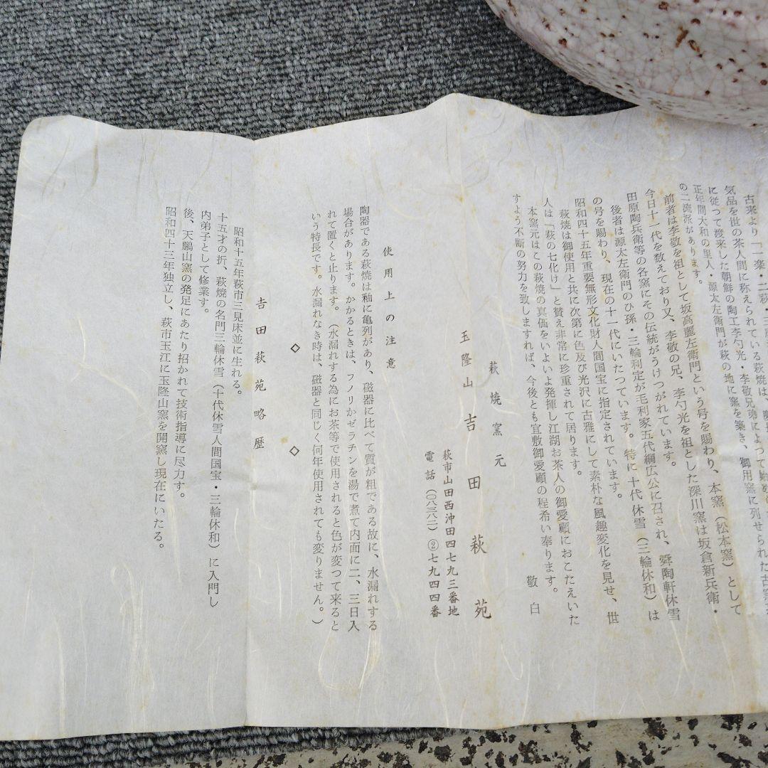 吉田萩苑　玉隆山　水指