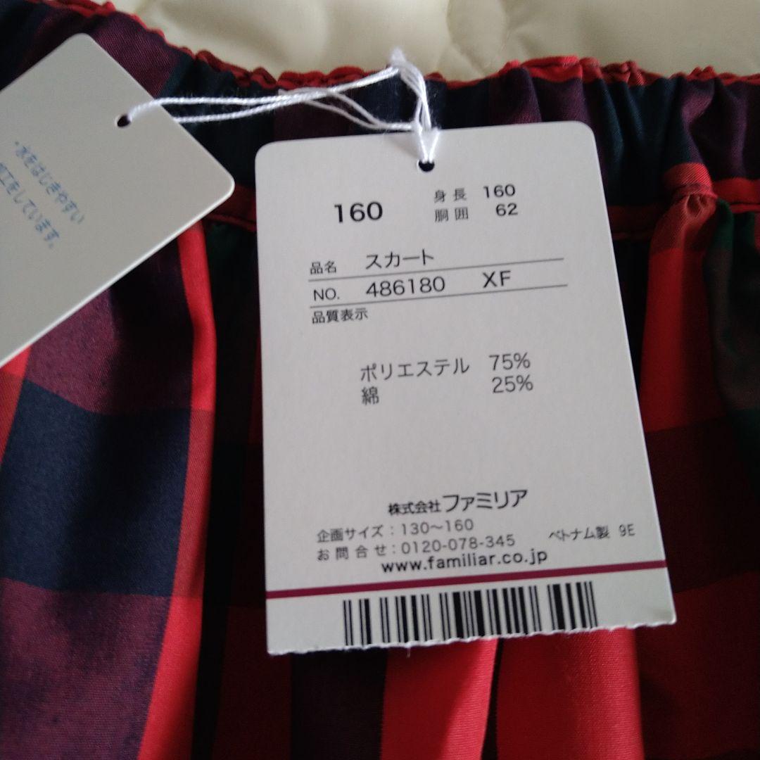 familiar チェックスカート　160 新品　ファミリアチェック　赤