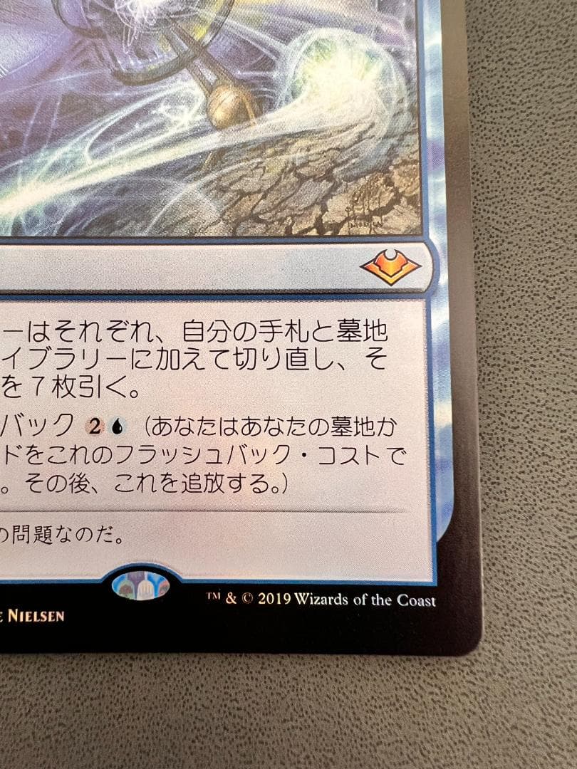 foil 初版「MH1」永劫のこだま/Echo of Eons　日本語１枚