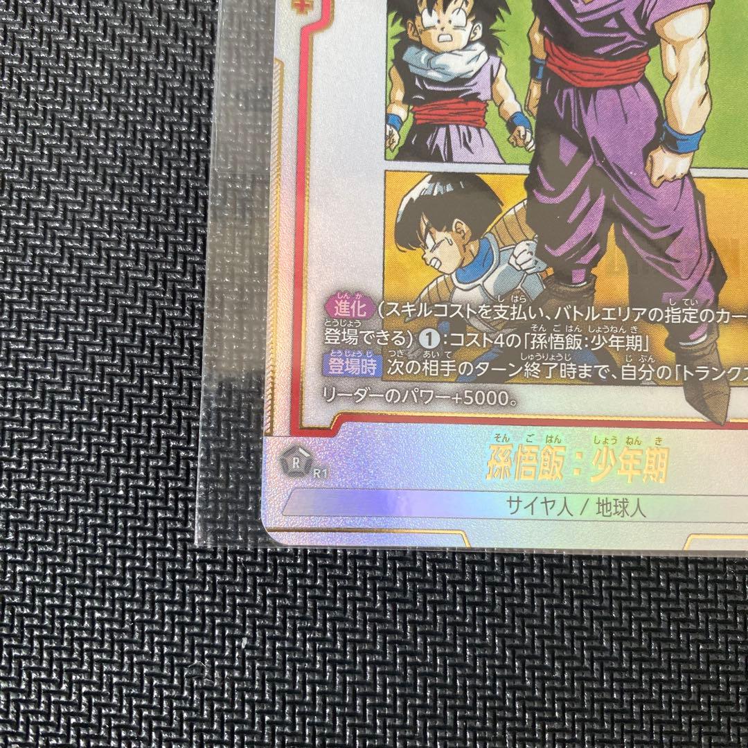 アルティメットバトル　SB02-007 UC⭐︎ 孫悟飯