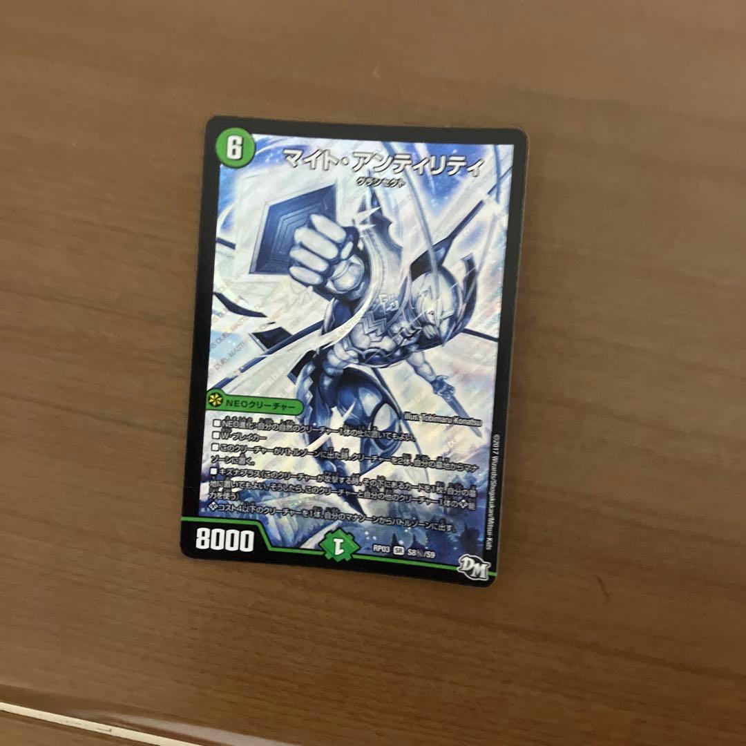 デュエルマスターズ マイト・アンティリティ