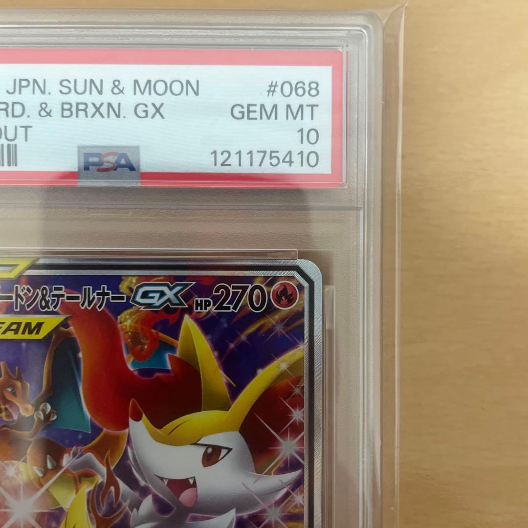 リザードン&テールナーGX PSA 10