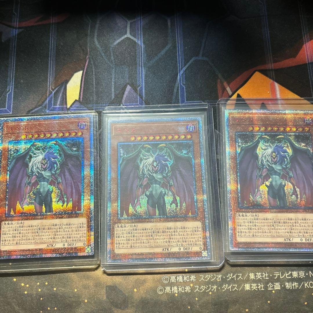 ユベル20thシークレットレア3枚