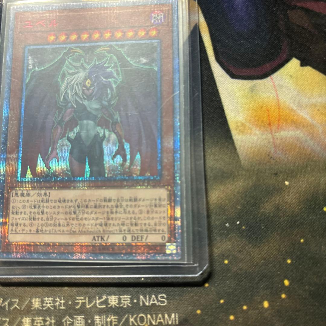 ユベル20thシークレットレア3枚